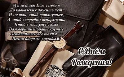 Открытки с днем рождения мужчине руководителю скачать бесплатно