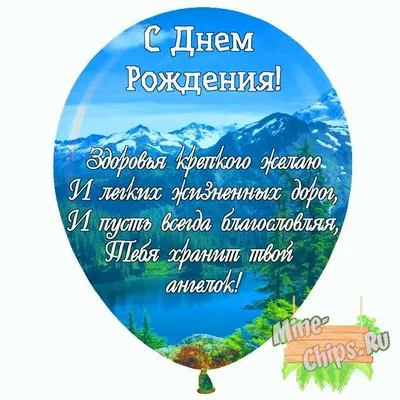 Праздничная, мужская открытка с днём рождения руководителя со своими  словами - С любовью, Mine-Chips.ru