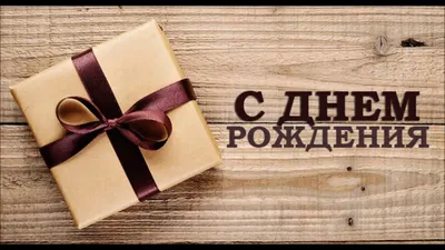 Открытки и картинки С днем рождения Руководителю
