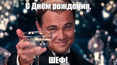 Поздравление техническому директору с днем рождения - 58 фото
