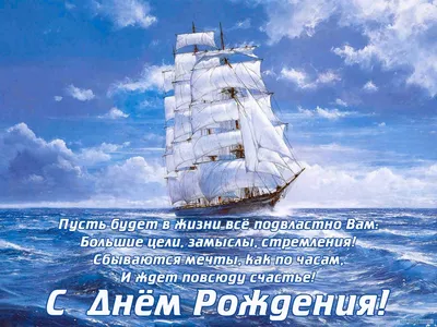 Открытка с днем рождения руководителю мужчине - скачать