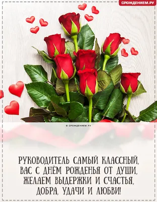 Открытка с днем рождения мужчине руководителю - 84 фото