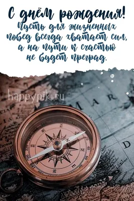 380 открыток С Днём Рождения начальнику мужчине (руководителю)