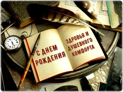 Открытка с днем рождения мужчине начальнику (63 фото)