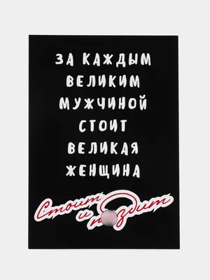 Открытки прикол с юмором, пошлая, для мужчины \"С днем рождения\", в  крафт-конверте, 18+ купить по цене 80.68 ₽ в интернет-магазине KazanExpress