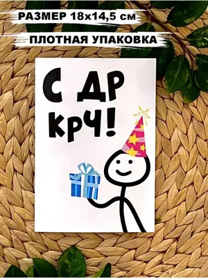 Открытки прикол с юмором с днем рождения для девушки, подруге в конверте  купить по цене 60 ₽ в интернет-магазине KazanExpress