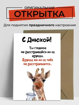 Поздравление для Анны взрослые необычные поздравления с днем рождения с  приколом - YouTube