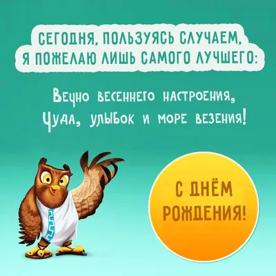 С днем рождения подруге прикольные юмором - 69 фото