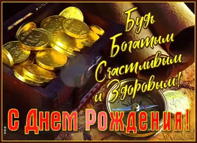 Мерцательные открытки с днем рождения сергея - фото и картинки  abrakadabra.fun