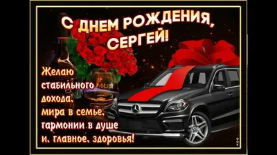 С днем рождения Сергей Николаевич открытки - 31 фото