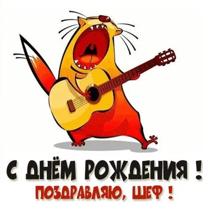 Открытка с днем рождения мужчине с юмором — Slide-Life.ru