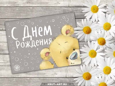 С днём рождения - классные открытки - RozaBox.com | С днем рождения,  Открытки, Поздравительные открытки