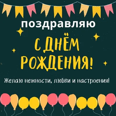 Изысканные открытки с днем рождения - 71 фото