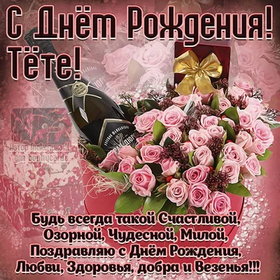 Любимая тетушка – самый настоящий друг. Ей не надо было воспитывать нас,  когда мы были еще маленькие.… | Смешные поздравительные открытки, С днем  рождения, Рождение