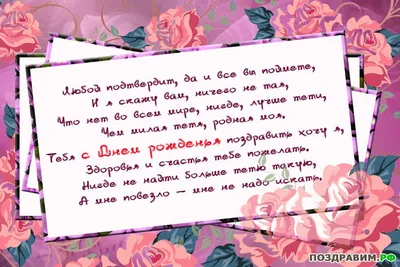 Картинки с днем рождения тете от племянницы. Открытки для Вас!