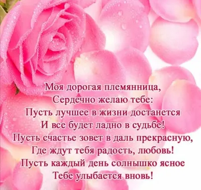Пожелания на день рождения племяннице (150 фото) 🔥 Прикольные картинки и  юмор