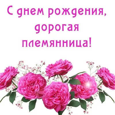 Картинки с Днем рождения тете