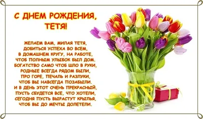 Поздравления с днем рождения тете от племянницы трогательные - DIWIS