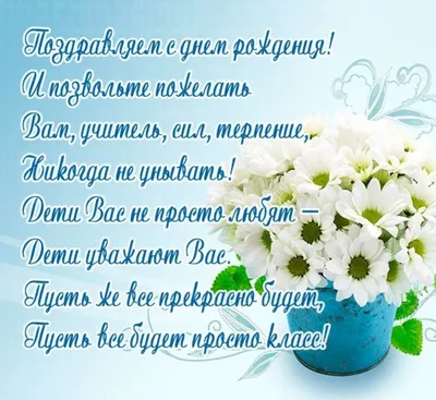 С днем рождения первая учительница - что пожелать своими словами, стихи и  открытки - Телеграф