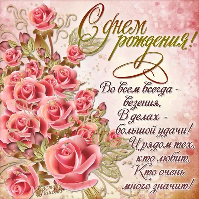 Красивая открытка Учительнице женщине с Днём Рождения с розами • Аудио от  Путина, голосовые, музыкальные