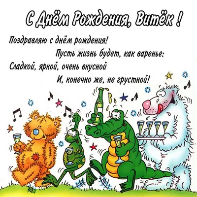 Begemot Виктор Петрович, с Днём рождения!