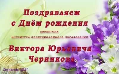 Открытки с именем Виктор gif. Анимационные Открытки с именем Виктор.  Анимационные открытки с именем Виктор. Скачать бесплатно … | Именины,  Открытки, С днем рождения