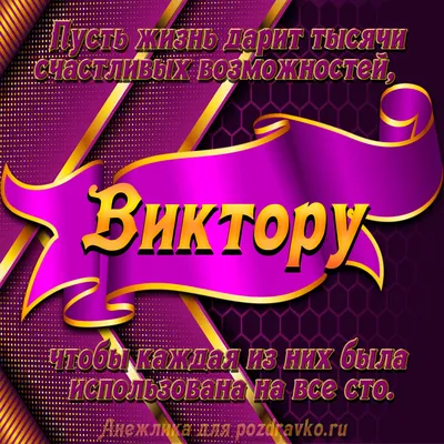 Открытка - красная машина на День рождения Виктору