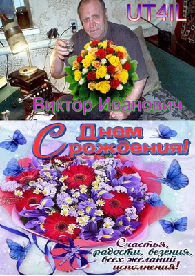 Открытка с Днём Рождения Виктору с замечательным пожеланием — скачать  бесплатно