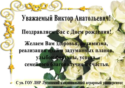 Бесплатная открытка с Днем Рождения Виктор