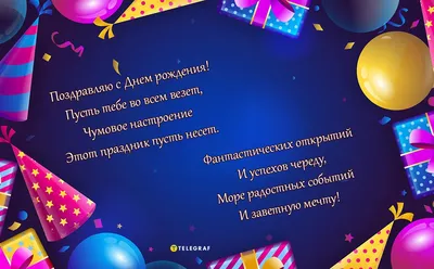 С днем рождения мужчине: поздравления в прозе и картинках — Украина