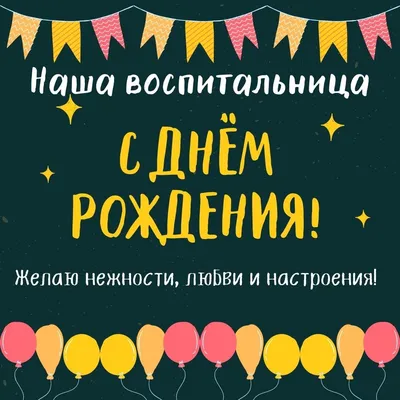 открытки с днем рождения детям в детский сад - Оформление групп, стендов - Детский  сад и школа - Персональный сайт Жевлаковой Ольги