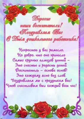 Открытки с днем рождения воспитателю в садик и школу