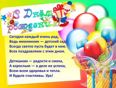 Поздравление с днем рождения воспитателю короткое - 60 фото