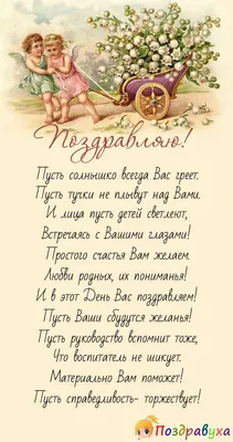 Поздравления Воспитателю детского сада с Днём Рождения своими словами в  прозе от души