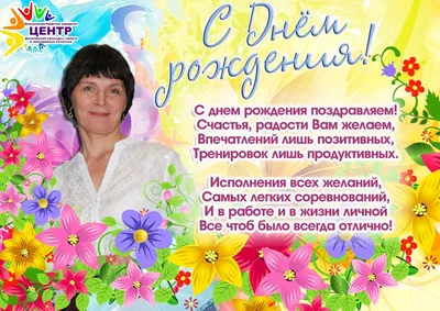 Поздравления с днем рождения нянечке - 74 фото
