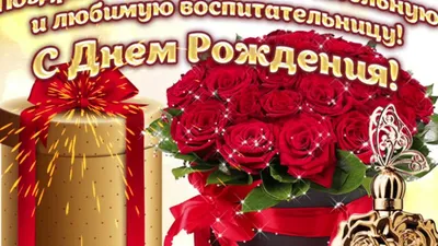 Открытки с днем рождения заведующей - 75 фото