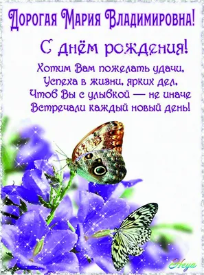 С днем рождения воспитателя