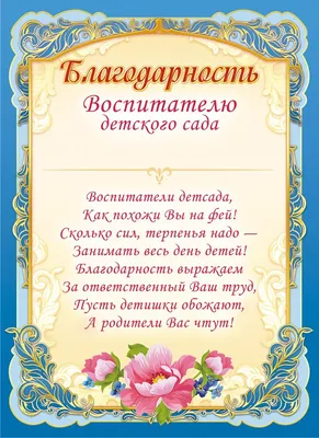 Открытка любимому воспитателю с днем рождения - скачать