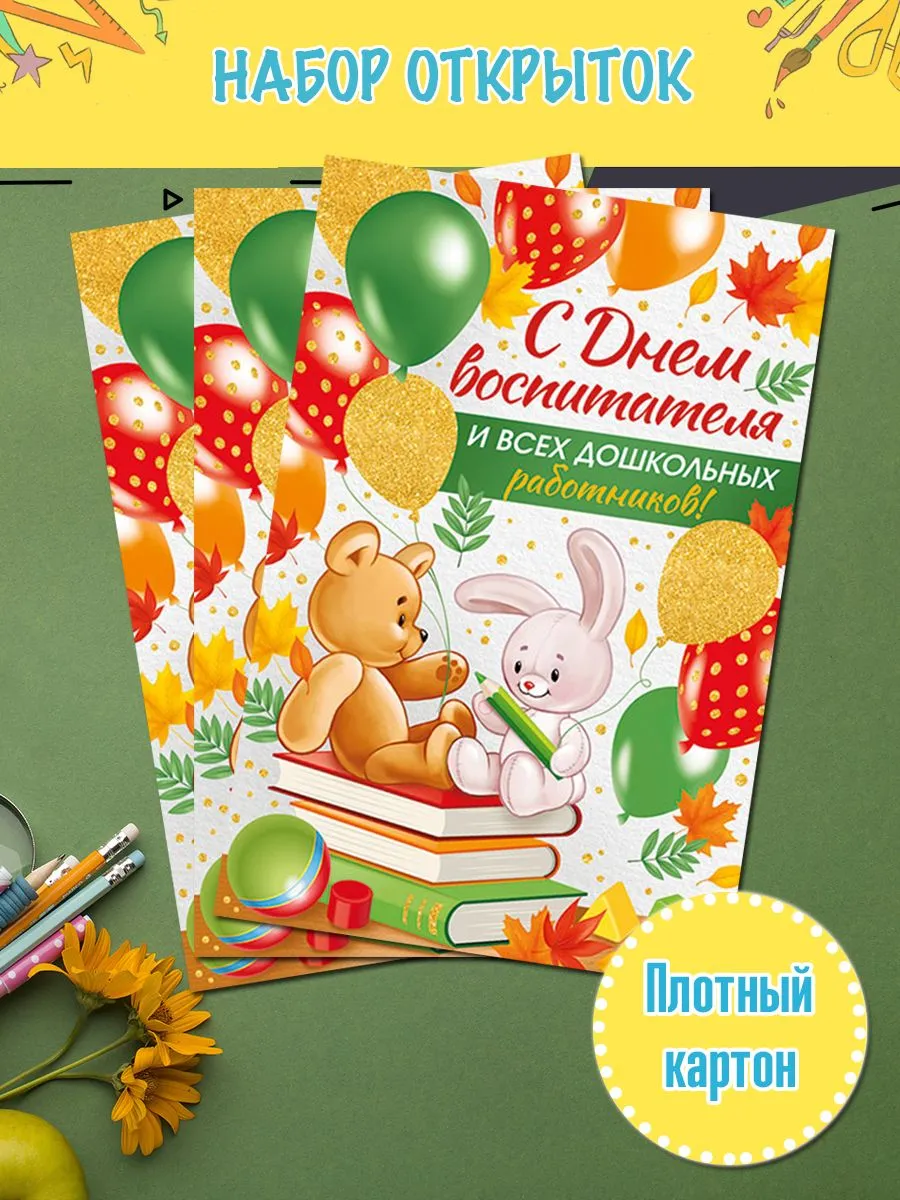 Картинки с днем воспитателя