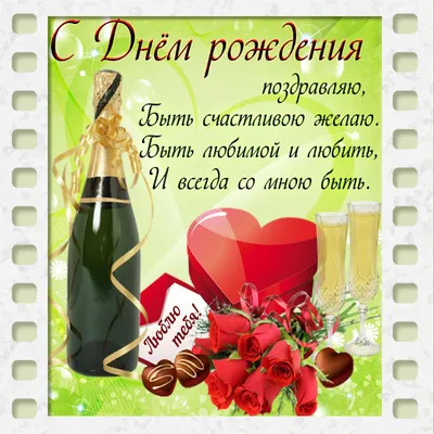 Красивые открытки \"С Днем Рождения!\" женщине (4278 шт.)