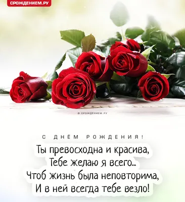 Картинка с пожеланиями в день рождения женщине- Скачать бесплатно на  otkritkiok.ru