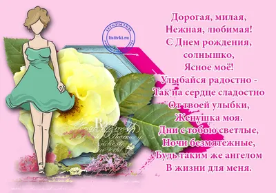 Открытка с днем рождения жене - красивое поздравление жене в картинке -  Телеграф