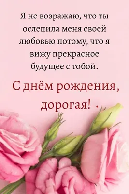 Открытки жене на День рождения от мужа