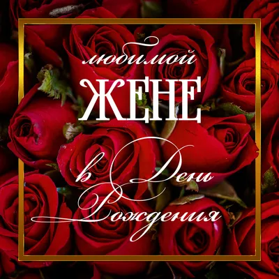 Красивые открытки женщине \"С днём рождения\" ❤️ - скачать (616 шт.)