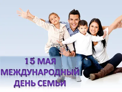 Семейное чтение сближает поколения». 15 мая — Международный день семьи —  Зейская городская библиотека