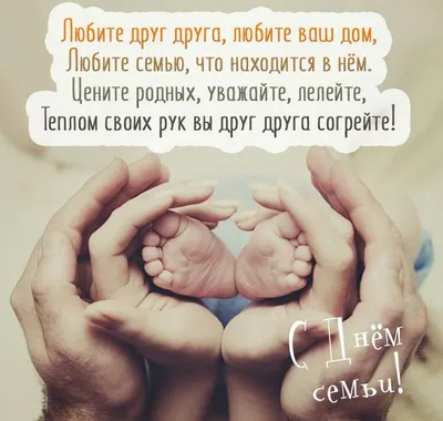 15 Мая — Международный день семьи
