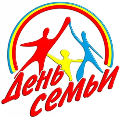 15 мая – Международный день семьи - ГУЗ «Брестская городская поликлиника №5»