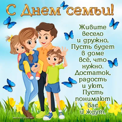 15 мая – Международный день семьи - Единый день здоровья - УЗ \"13-я  городская поликлиника\"