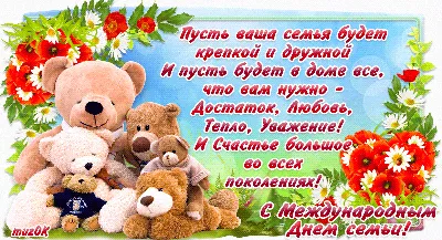 15 мая – Международный день семьи | Комитет социальной политики города  Челябинска