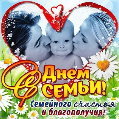 15 МАЯ - МЕЖДУНАРОДНЫЙ ДЕНЬ СЕМЬИ